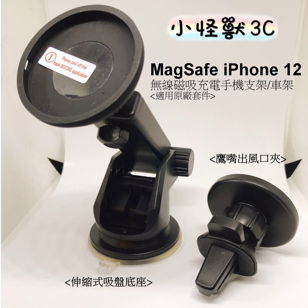 Magsafe Iphone 12 車架無線充電手機支架伸縮吸盤支架鷹嘴出風口夾 適用原廠套件omnia車充殼 蝦皮購物