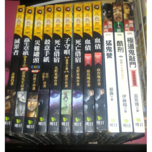 明日口袋書滅罪者蟲生草紙災難罐頭殺意手紙死亡借宿子守唄血債猛鬼營酷刑極道鬼敲門愛奴 蝦皮購物