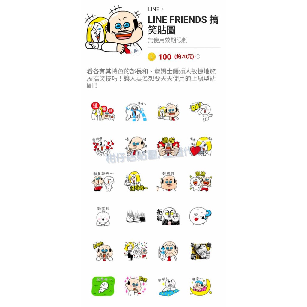 Line貼圖代購 國內貼圖 Line Friends 搞笑貼圖 蝦皮購物