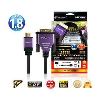 〔現貨免運〕鴻象 HDMI對DVI-D(24+1)數位影音傳輸線(24k鍍金)-1.8米