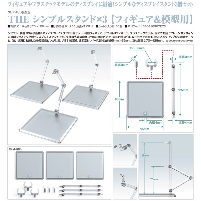 全新未拆 日版 GSC THE 簡約展示架 透明 支架 架子 黏土人 figma SHF SIC ROBOT魂 3隻一組