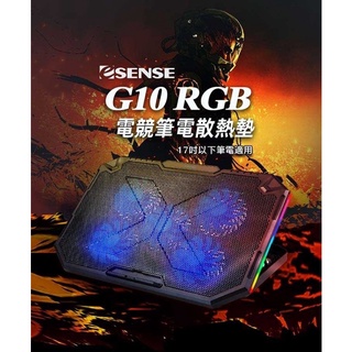 [臺灣現貨]Esense G10 RGB 電競筆電散熱墊WRG010BK 含稅 蝦皮代開發票