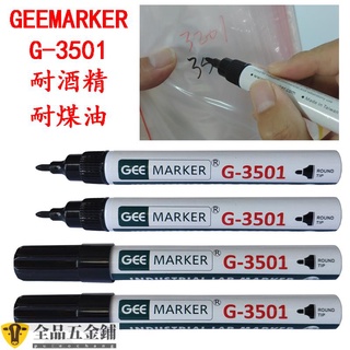 工業記號筆*Geemarker耐jiujin記號筆速干型耐高溫耐煤油G3501防水實驗室馬克筆特惠滿299發貨