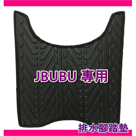 JBUBU 腳踏墊 J BUBU排水腳踏墊 Jbubu Jbubu踏墊 bubu軟墊 JBUBU排水款 J BUBU軟墊