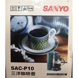 SANYO 三洋咖啡壺咖啡機 SAC-P10 4人份