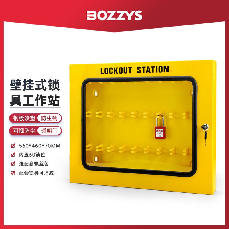 安全鎖具管理箱 LOTO上鎖掛牌集群黃色鎖箱安全鎖具工作站BD-X08