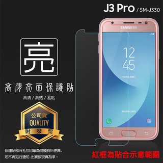 亮面 霧面 螢幕保護貼 Samsung Galaxy J3 Pro SM-J330G 保護貼 軟性膜 亮貼 霧貼 保護膜