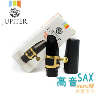 【民揚樂器】Jupiter JWMSSK1 高音薩克斯風吹嘴組 含Soprano吹嘴 束圈 吹口蓋 高音薩克斯風吹口組