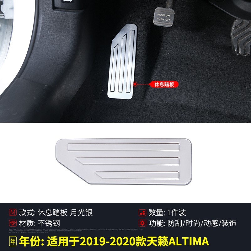 汽車改裝生活館第七代新天籟第14代軒逸款剎車油門休息踏板改裝專用內飾配件 蝦皮購物