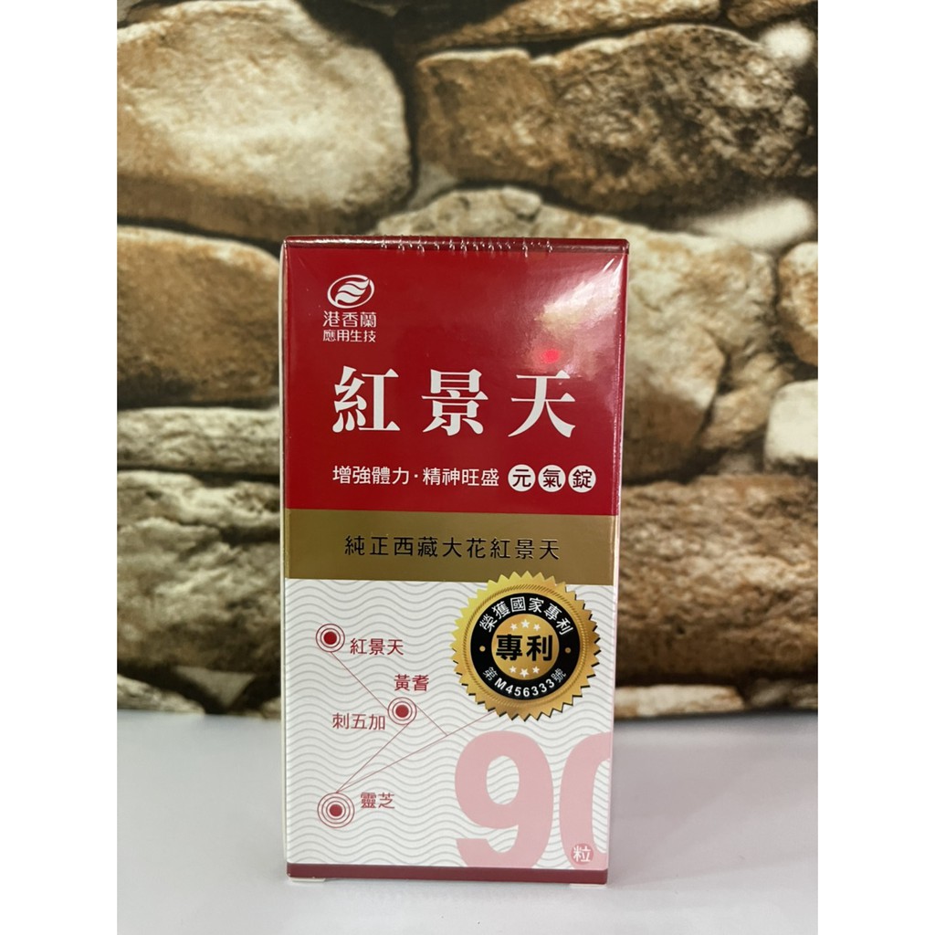 港香蘭紅景天元氣錠 90s/瓶