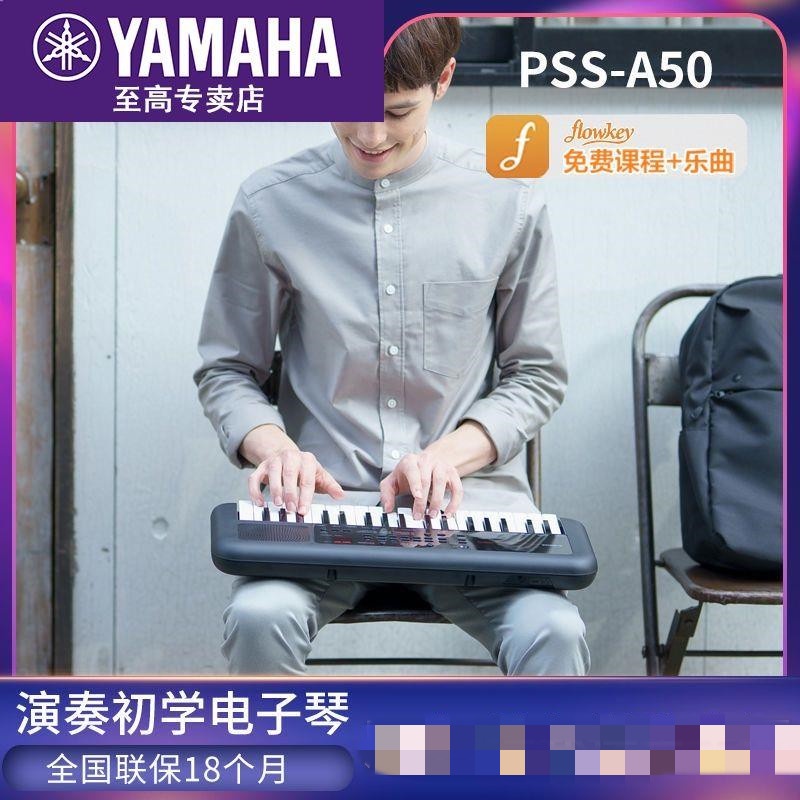 #熱銷#雅馬哈電子琴PSS-A50兒童啟蒙初學娛樂37鍵玩具便攜迷你鍵盤力度