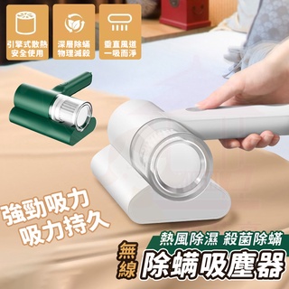 無線除蟎吸塵器【USB充電】 無線除蟎儀 除蟎神器 便攜小型吸塵器 家用床上吸塵 便攜式除蟎 急速震動真除蟎 吸毛器