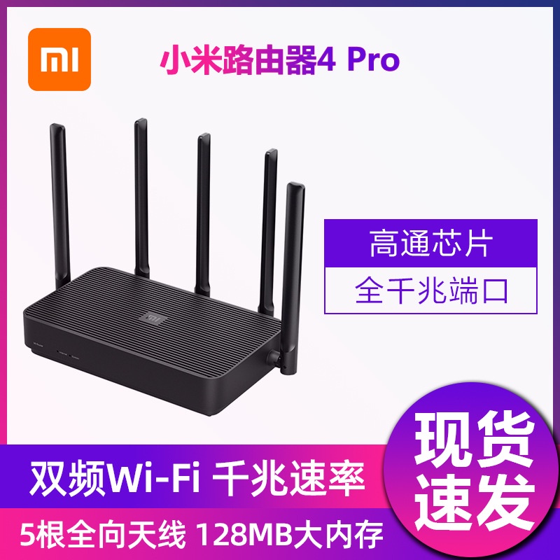 無線分享器 小米路由器4pro 家用分享器 5G雙頻 無線上網 千兆端口 無線wifi 高速分享器 大戶型 穿牆王