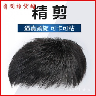 假髮男短髮真髮帥氣毛寸隱形無痕補頭頂中老年男士假髮片 真髮 中老年假髮 男生短髮 -整頂假髮 髮套 中年男性髮型蓬鬆帥氣