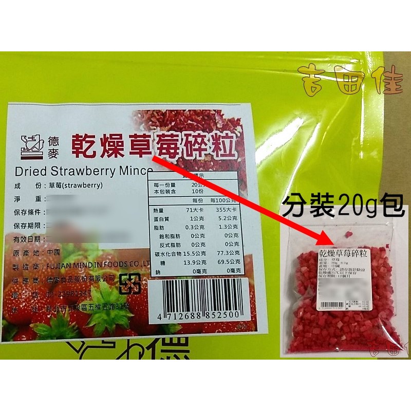 [吉田佳]B211241，乾燥草莓碎粒(20g/包)，另售葡萄乾蔓越莓青堤子超大葡萄乾燥水果