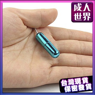 現貨 送潤滑液 阿芙拉 強力微調無極馬眼跳蛋 尿道刺激 尿道自慰 超迷你跳蛋 馬眼尿道刺激自慰棒按摩棒情趣