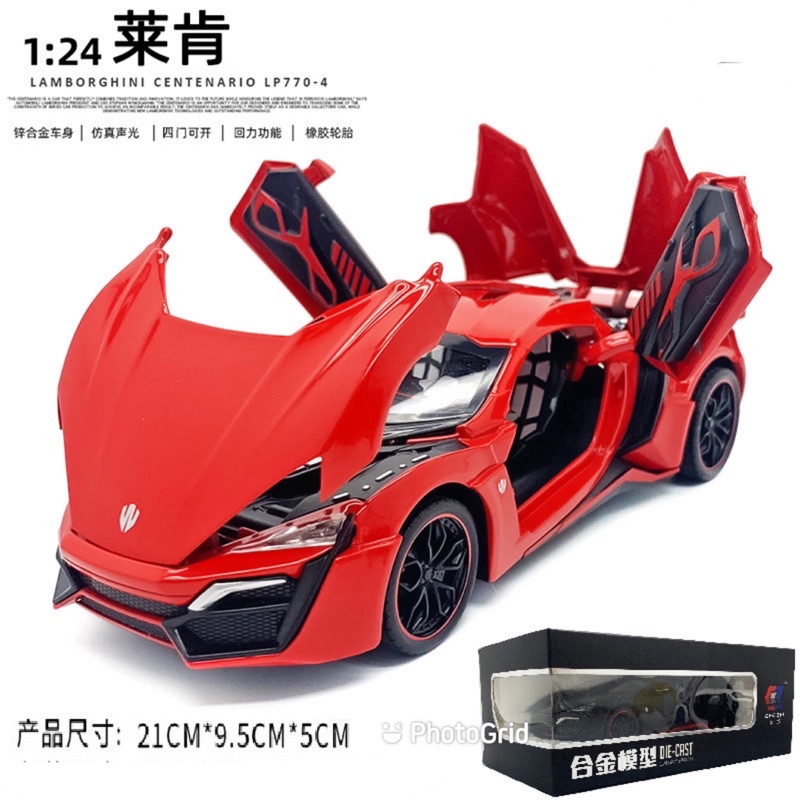現貨 合金車 模型 1:24莱肯Lykan模型 帶聲光跑車模型 汽車擺件禮物