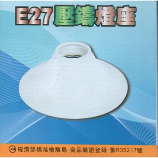 吸頂式E27 珍珠鋁製燈座 壓鑄燈座 簡易燈座燈頭 陽臺燈 走道燈工作燈浴室燈《簡便、輕巧》