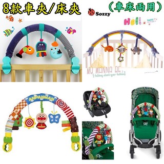 九款 車夾/床夾(車床兩用)麵包超人 掛繩玩具公仔 可夾在BB車 音樂藍色小象音樂鈴 推車掛件 音樂夾