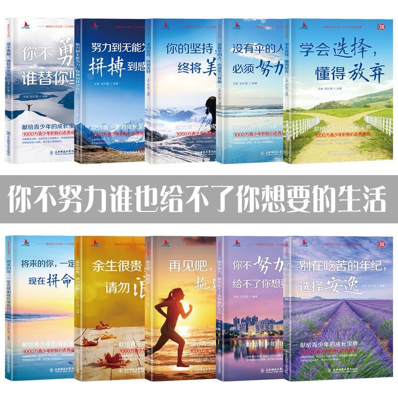 C妹不書荒 勵志成長書籍全新升級 彩圖版全套十冊 帶你少走十年彎路內有精美插圖 名人名言 成長總結 蝦皮購物
