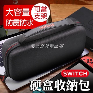 ❤臺灣發貨❤Switch 遊戲機專用收納包 任天堂NS 硬殼包 主機包 保護包 收納充電器 swit❤樂易百貨精品店❤