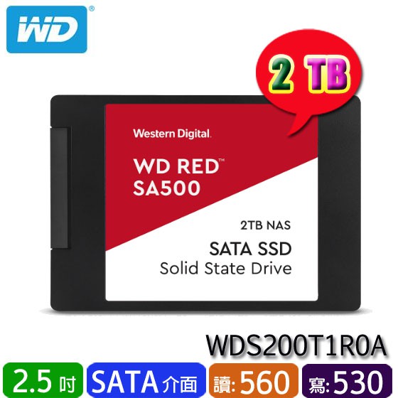【MR3C】詢問貨況 含稅附發票 WD威騰 紅標 SA500 2TB 2T NAS SATA SSD固態硬碟 五年保固