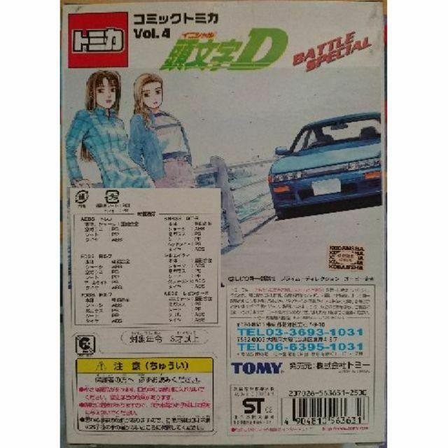 Tomica系列1 64 頭文字d 公道最速傳說 Battle Special Vol 4 蝦皮購物