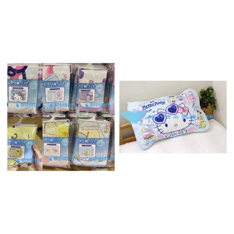 日本代購/日本直送 日本境內 日本品牌 抗暑系列 涼感枕頭墊 Hello Kitty大耳狗酷洛米角落生物 現貨商品