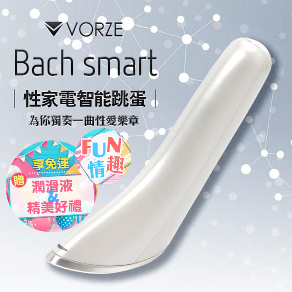 日本Rends 性家電跳蛋 Vorze Smart Bach 變頻跳蛋 情趣精品 AV棒 情趣用品 女用 成人用品