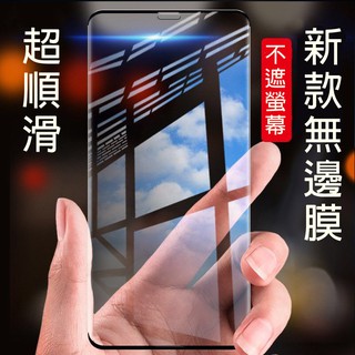熱賣現貨 臺灣出 超好滑～無邊膜 不遮螢幕 iphone 13/12/11 高透 抗藍光 鋼化玻璃 保護貼 玻璃膜 無邊