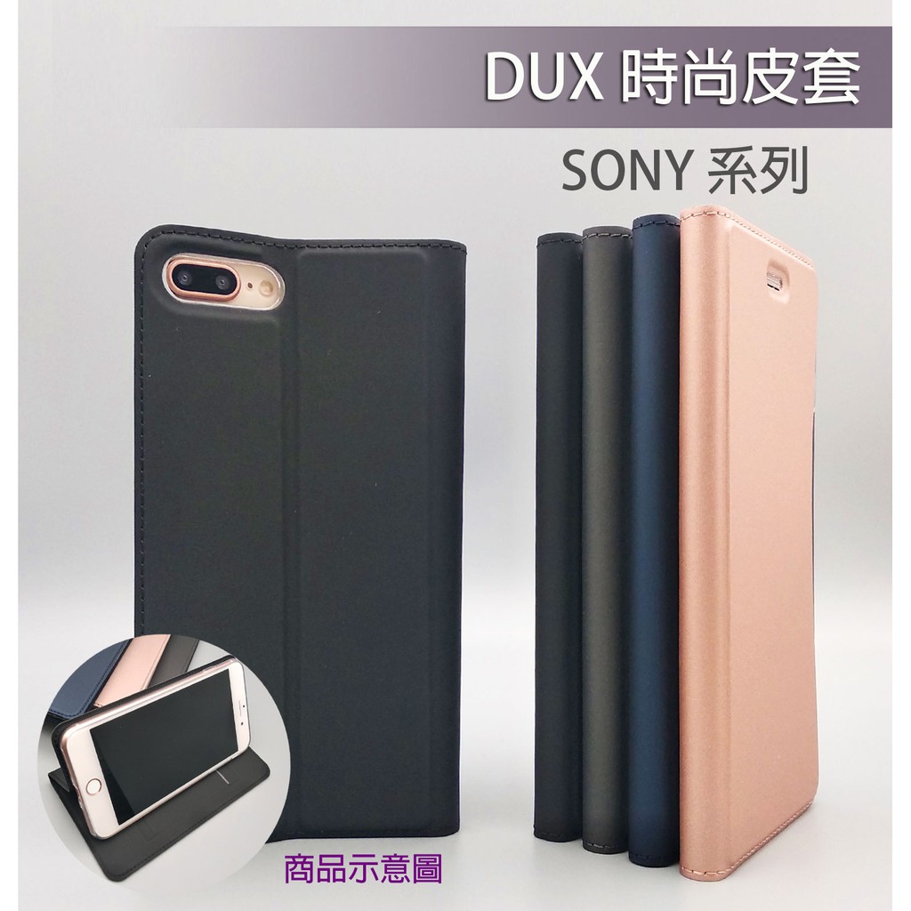 SONY  DUX時尚皮套 Xperia 1 10 10Plus 磁吸 掀蓋式 皮套 手機套 保護殼 (內有更多型號)