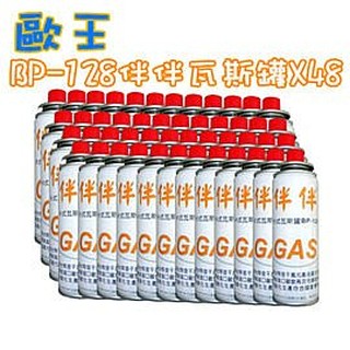 歐王 遠紅外線 卡式 瓦斯爐 伴伴爐 JL-178 專用瓦斯罐BP-128 X48瓶 僅備品非瓦斯爐喔