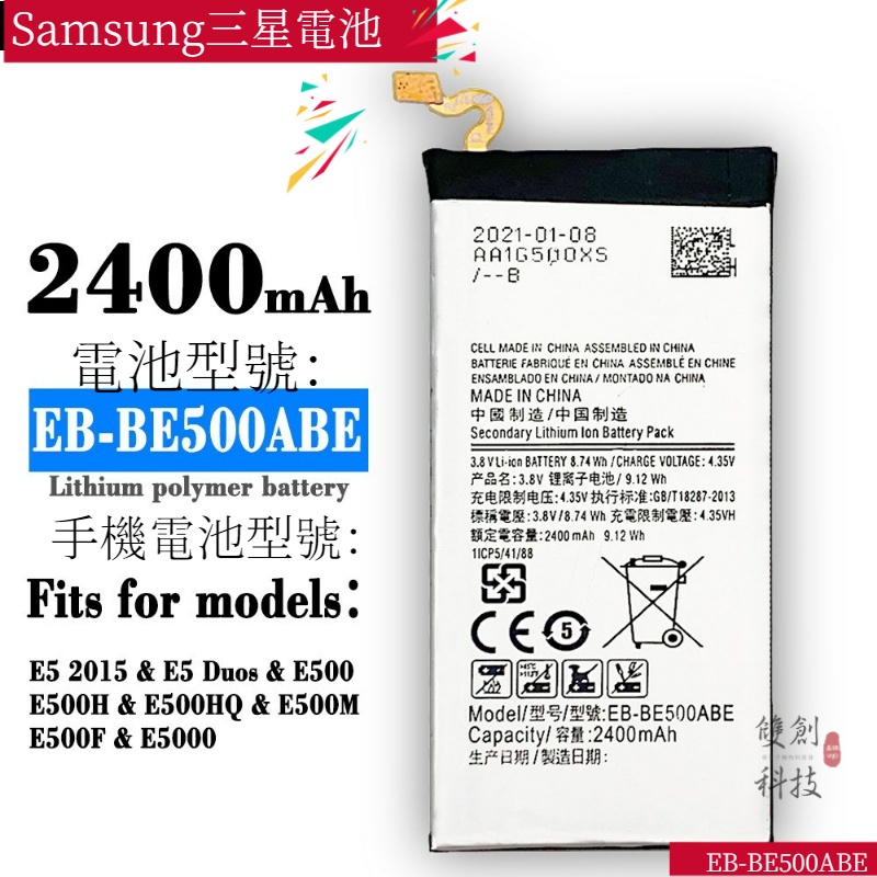 適用Samsung三星E5 E500/E500F E5000 F5009手機EB-BE500ABE電池手機電池零循環