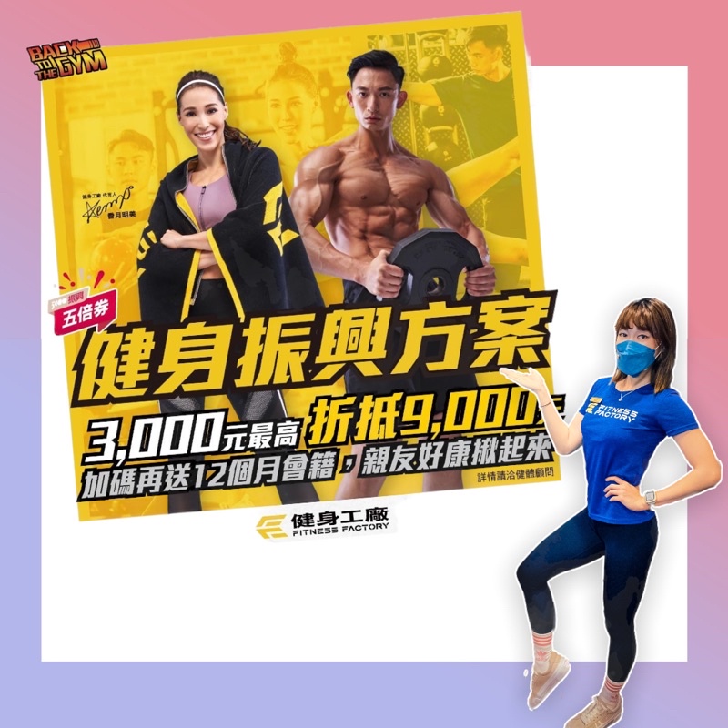 高雄 2021年最新11月優惠健身工廠會籍銀卡金卡白金卡振興方案限時優惠 蝦皮購物
