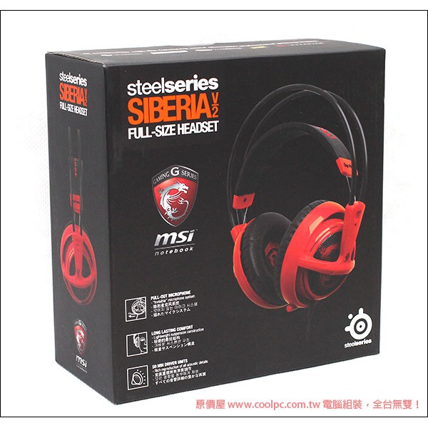 5.5 媽呀購物節  SteelSeries SIBERIA V2西伯利亞全罩式電競耳機