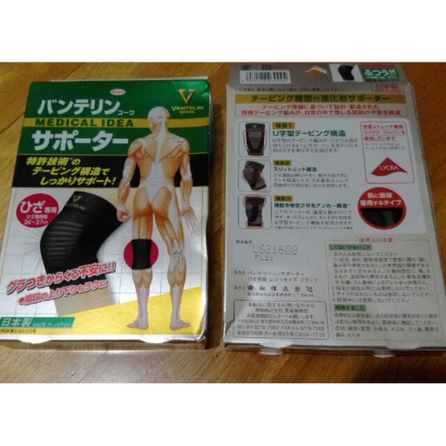 日本製  MEDICAL IDEA 運動 護膝L 37~40cm M號 日本製 薄款 透氣全新現貨 整雙出售沒有拆開販售