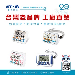 【 聖岡科技 大廠直營】倒時器 電子計時器 廚房計時器 正倒計時 大螢幕計時器 多功能計時器