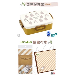 🎈日本正版🎈塑膠便當盒 保鮮盒 650ml 日本製 便當包巾 龍貓 豆豆龍