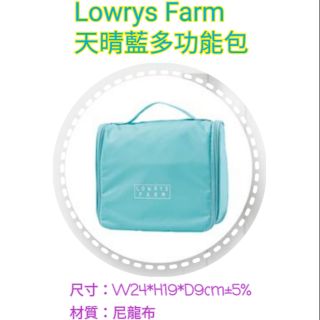 全新 Lowrys Farm 天晴藍多功能包◇外出包◇化妝包◇盥洗包