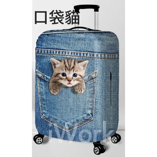 【iWork】彈力加厚 耐磨（口袋貓）行李套 行李箱套彈力旅行箱套行李箱保護套加厚耐磨 臺灣現貨 加厚耐磨 好評破千