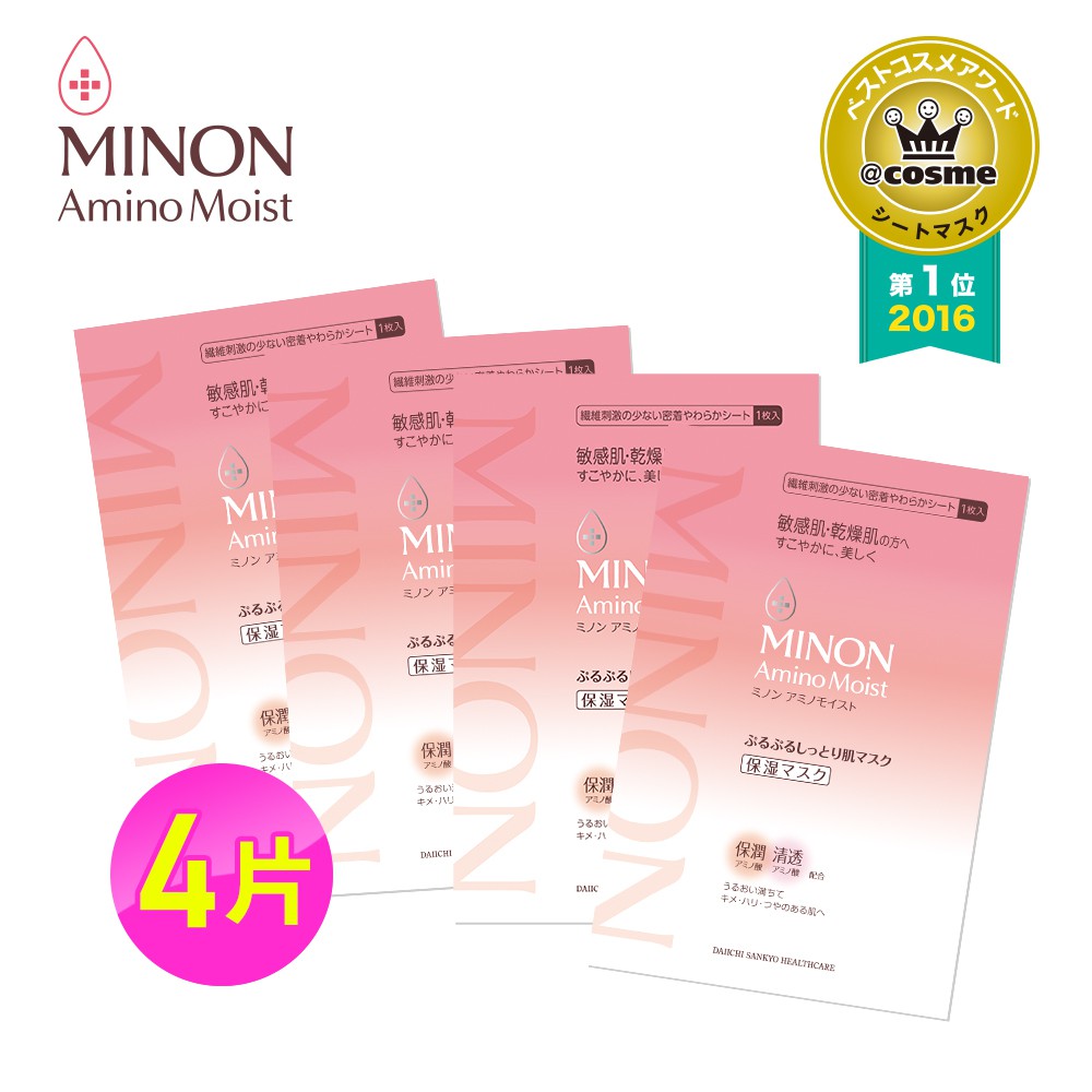 MINON 水潤保濕修護面膜22ml 4入