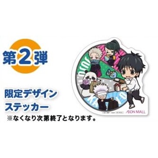 咒術迴戰 0 呪術廻戦 劇場版 0 Aeon mall 聯名 貼紙