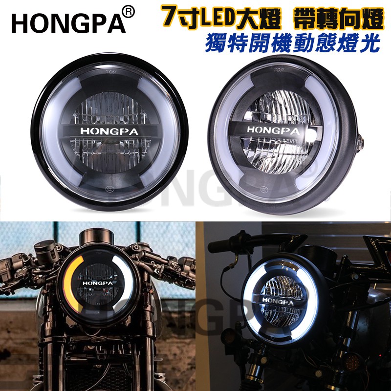 【HONGPA】機車 LED大燈 天使眼 魚眼大燈 日行燈 方向燈 帶光圈 頭燈 復古 改裝  野狼 雲豹 愛將 KTR