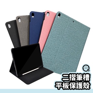 IqSx 二折帶筆槽保護殼 平板筆槽保護套 保護殼 平板殼 適用iPad 11 pro 12.9 air mini 9.