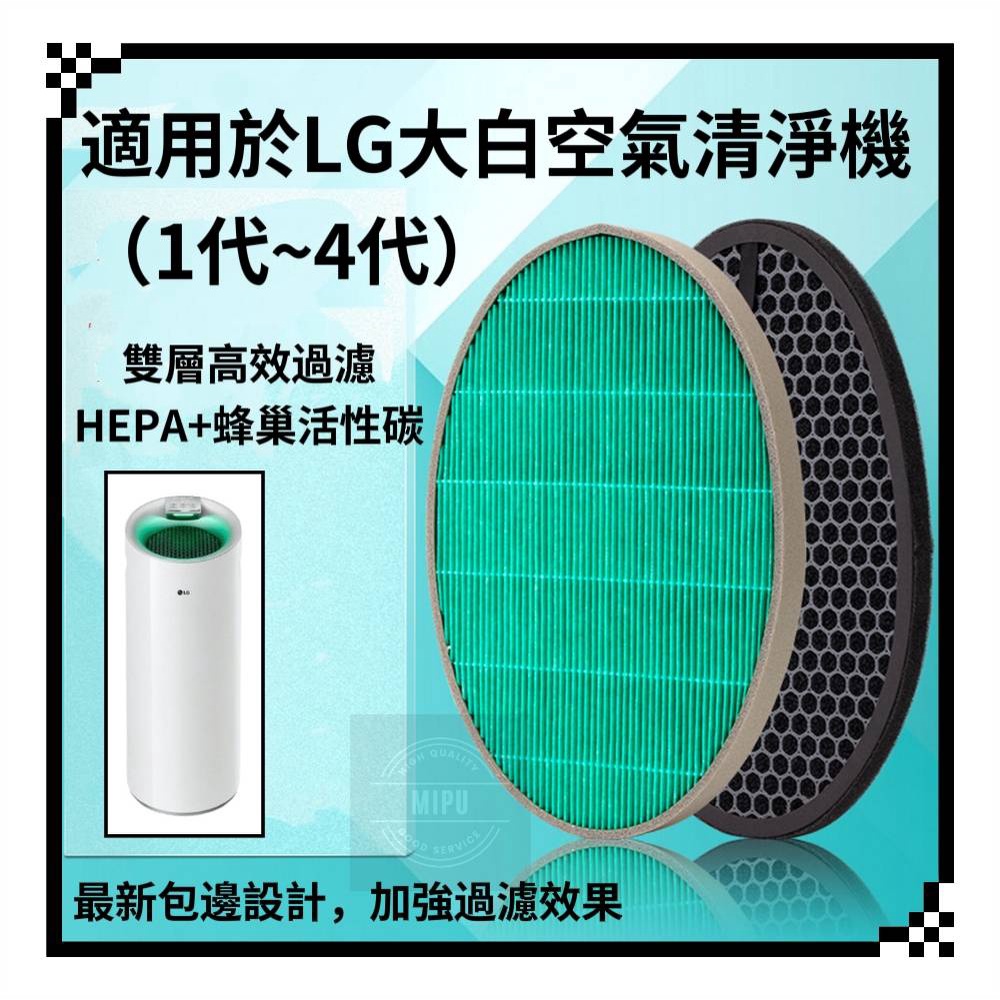 適用 LG 大白 空氣清淨機 濾網 大白濾網 PS-W309WI AS401WWJ1 濾芯 AS401WWL2 HEPA