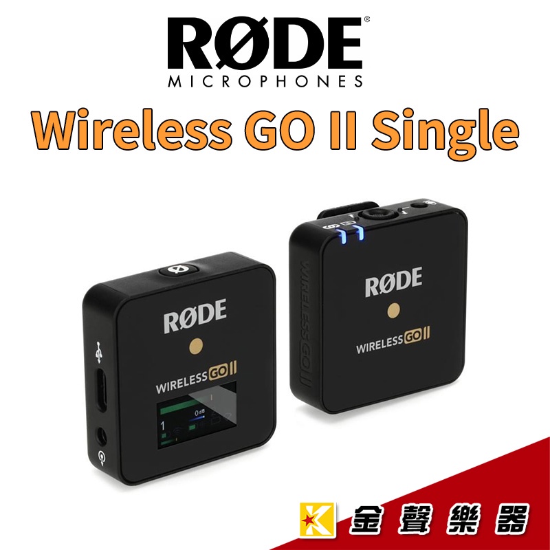 RODE Wireless GO II Single 一對一 雙通道 無線麥克風 領夾式 錄影 直播【金聲樂器】