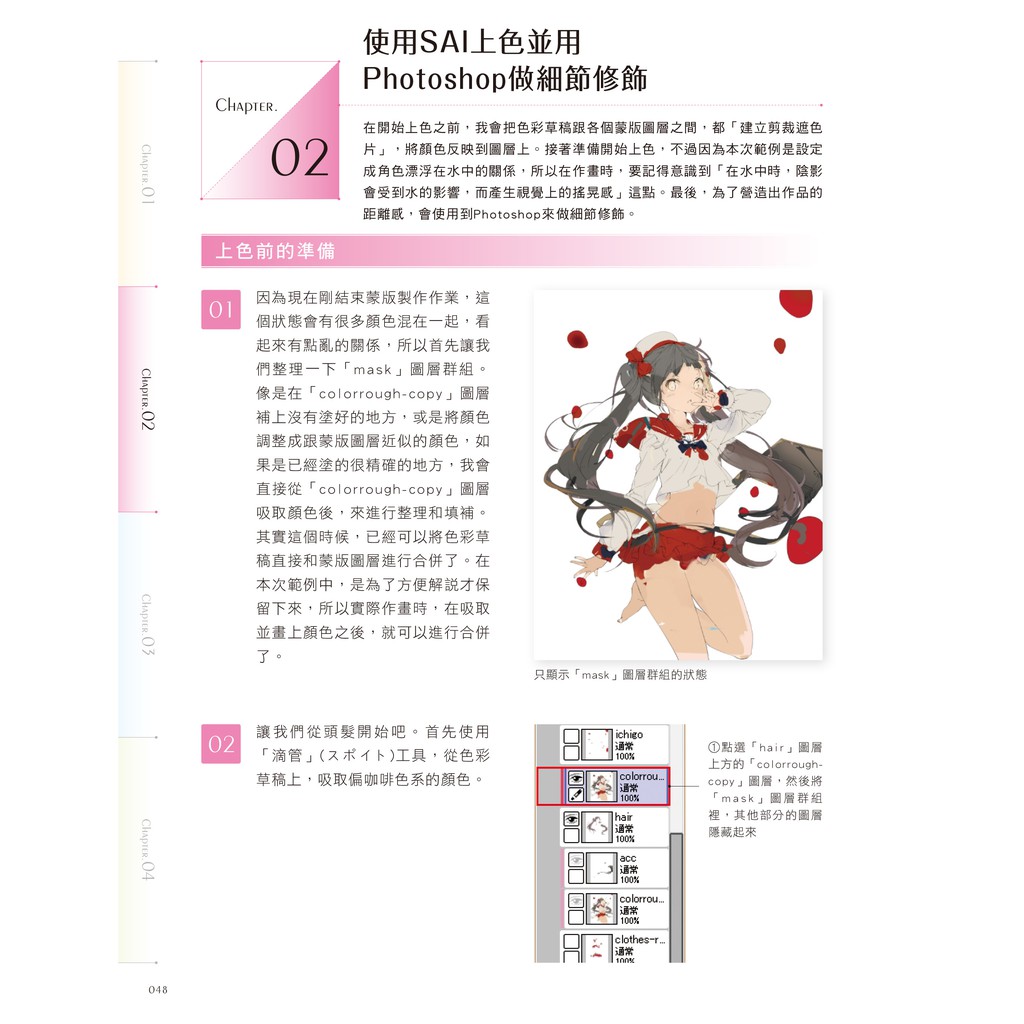 職人繪師cg繪圖技術講座vol 1 講師 Anmi 插畫cg 插畫教學萌少女clip Studio Paint 蝦皮購物