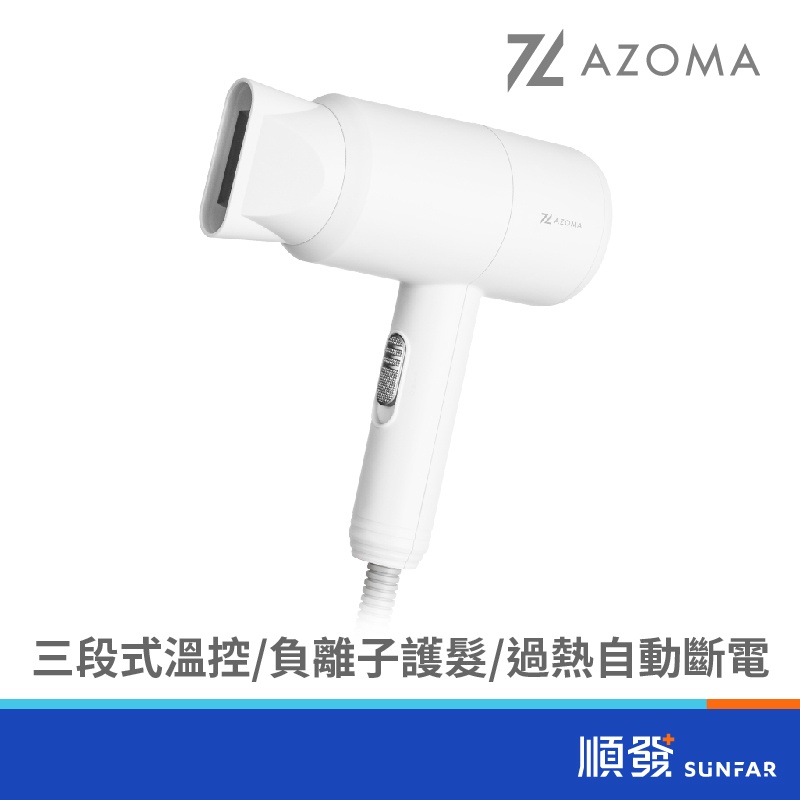 AZOMA WD-02 輕量負離子吹風機