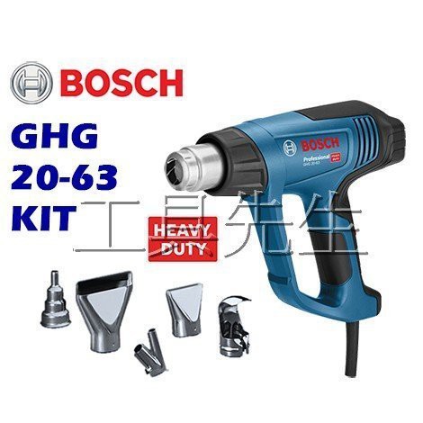 含稅／GHG20-63／內附吹風嘴ｘ５【工具先生】德國 BOSCH 工業用 熱風槍。工業熱風槍 液晶數字顯示溫度／可控溫