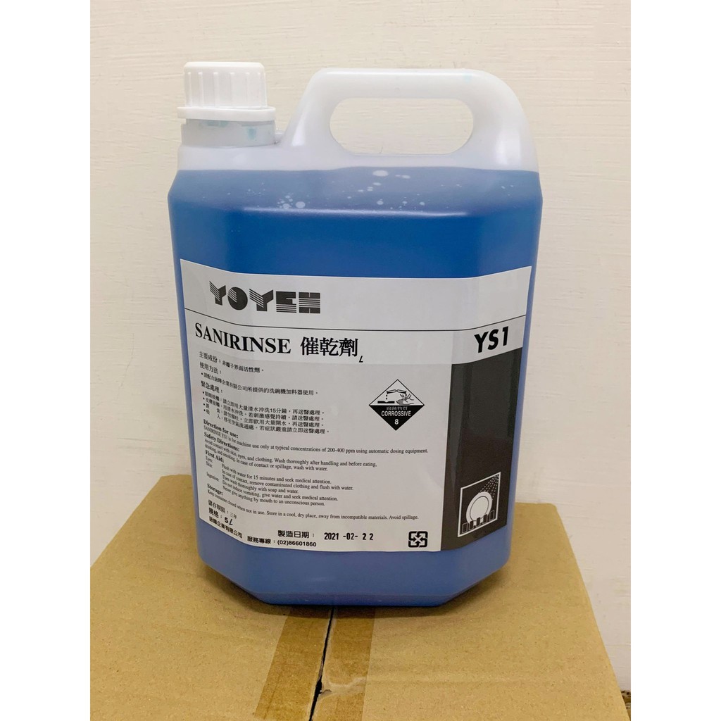 現貨秒出 商業用 餐廳用洗碗機洗杯機專用催乾劑 小包裝 小容量5公升 蝦皮購物